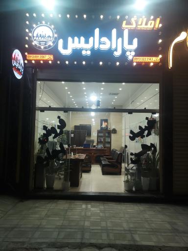عکس مشاور املاک پارادایس