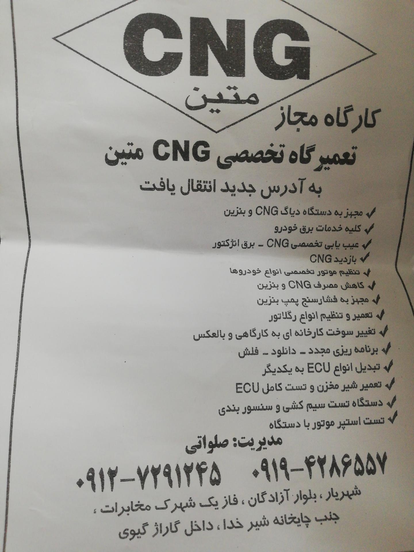 عکس تعمیرگاه  CNG متین