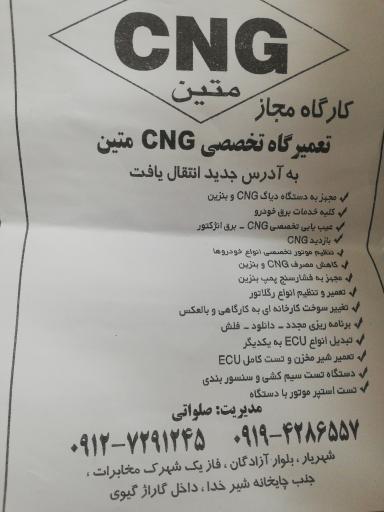 عکس تعمیرگاه  CNG متین