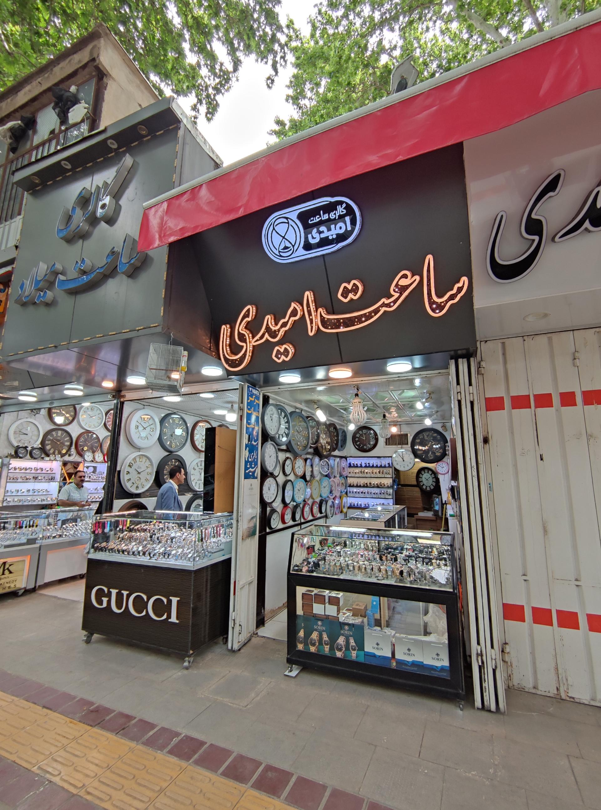 عکس گالری ساعت امیدی