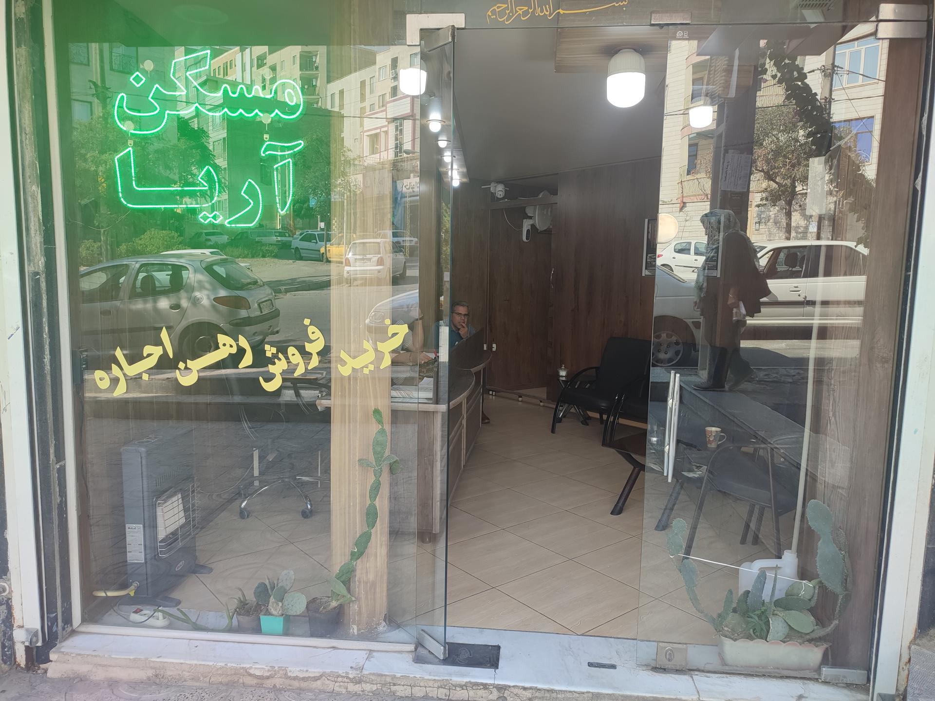 عکس املاک آریا