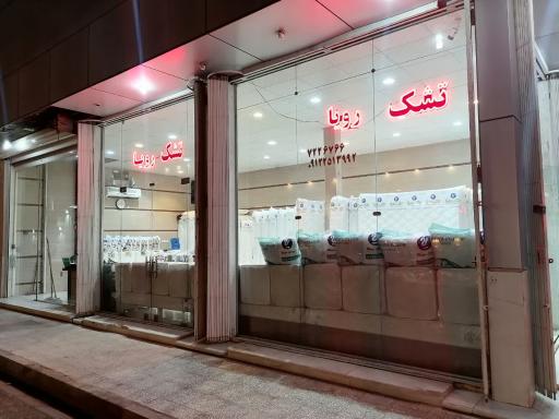 عکس نمایندگی تشک رویا عربزاده