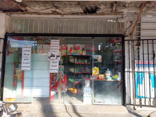 عکس سوپر مارکت دلگشا