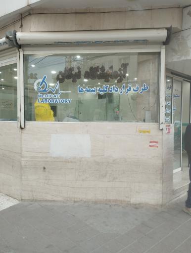 عکس آزمایشگاه نیکان