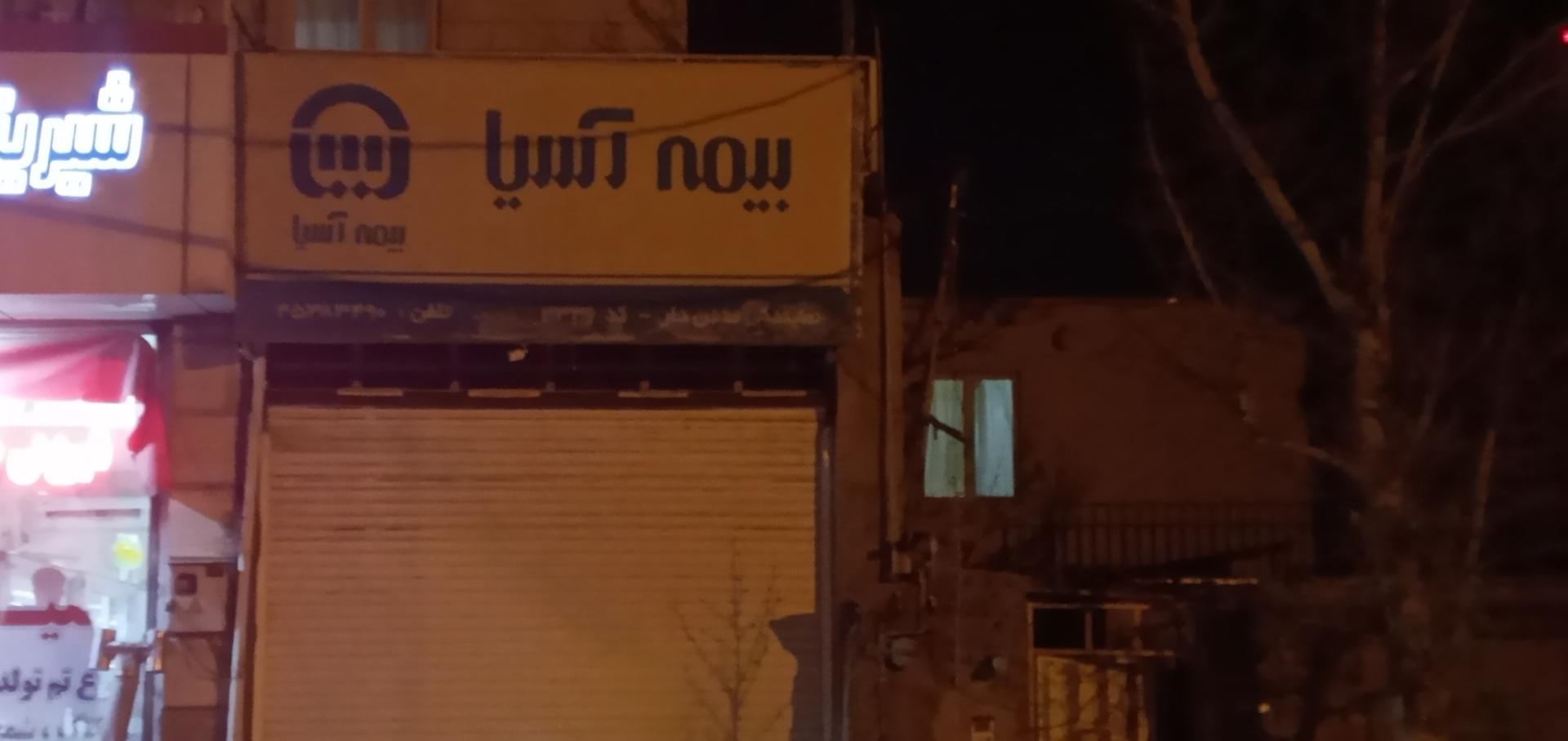 عکس بیمه آسیا (نمایندگی معدن دار)