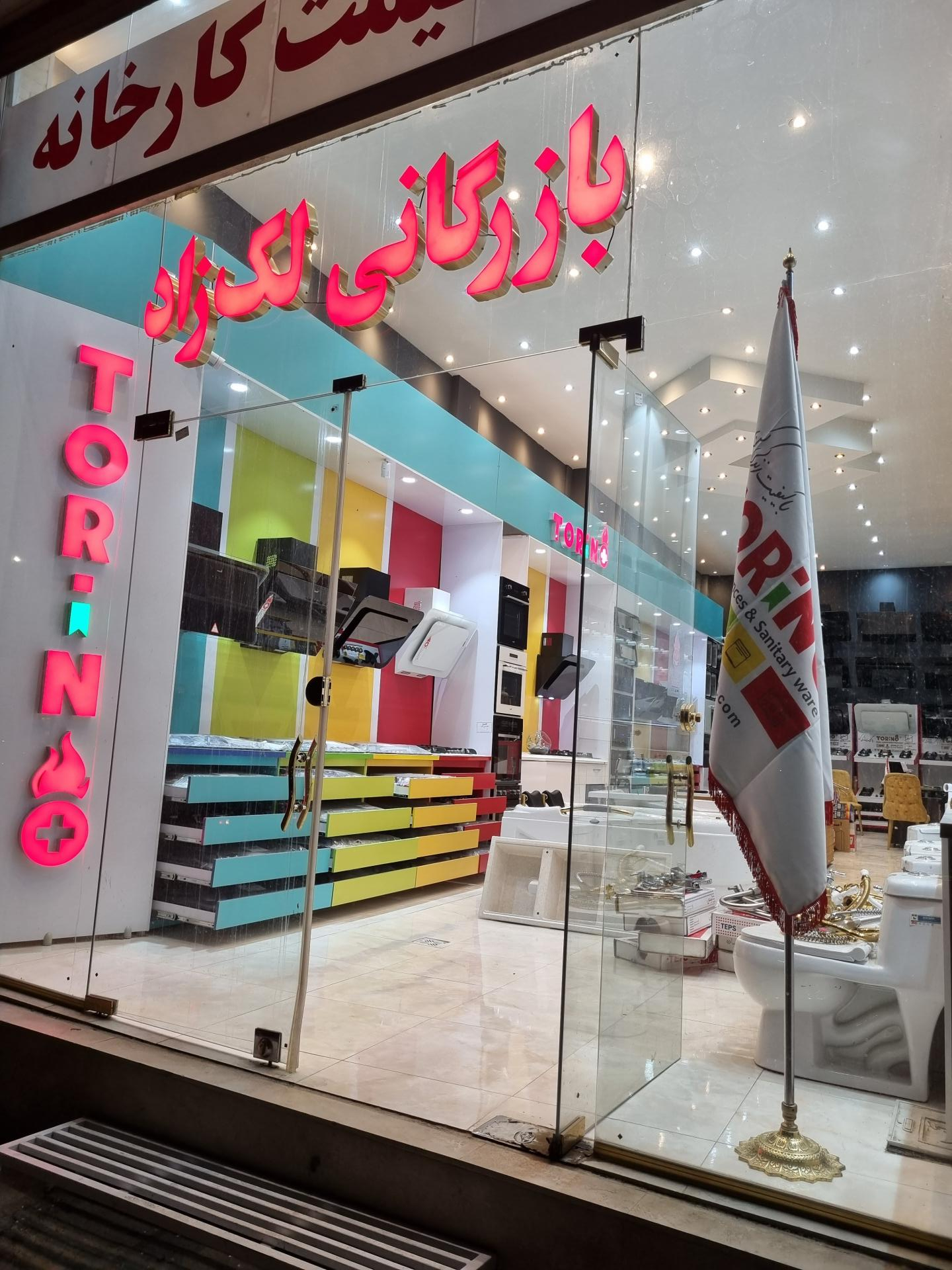 عکس بازرگانی لک زاد