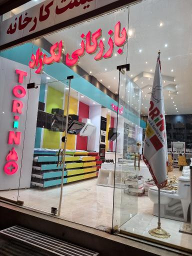 عکس بازرگانی لک زاد