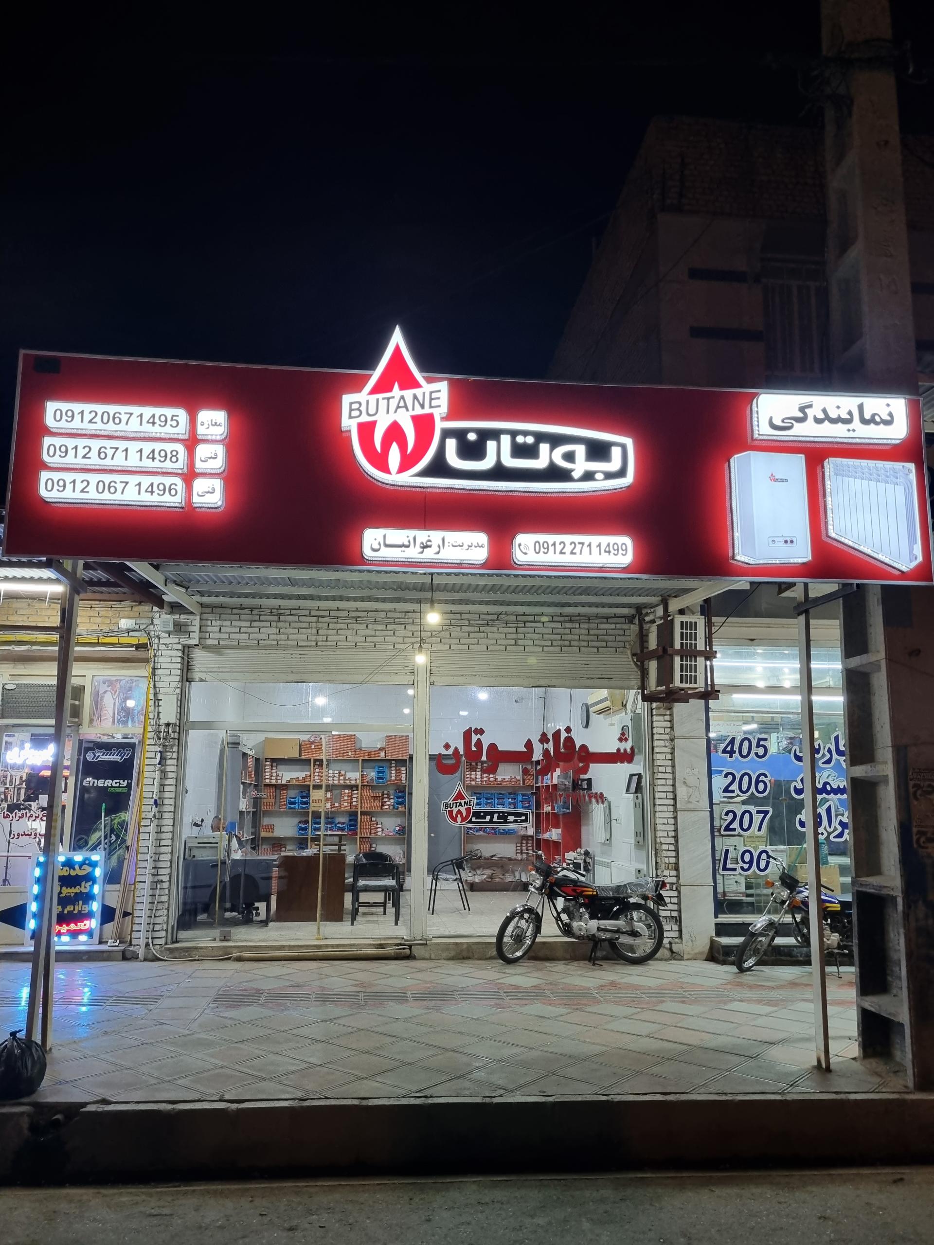 عکس نمایندگی بوتان ارغوانیان