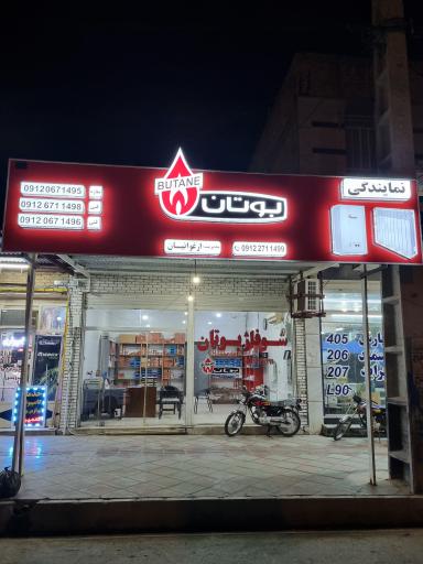 عکس نمایندگی بوتان ارغوانیان