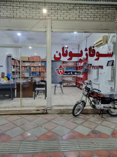 عکس نمایندگی بوتان ارغوانیان