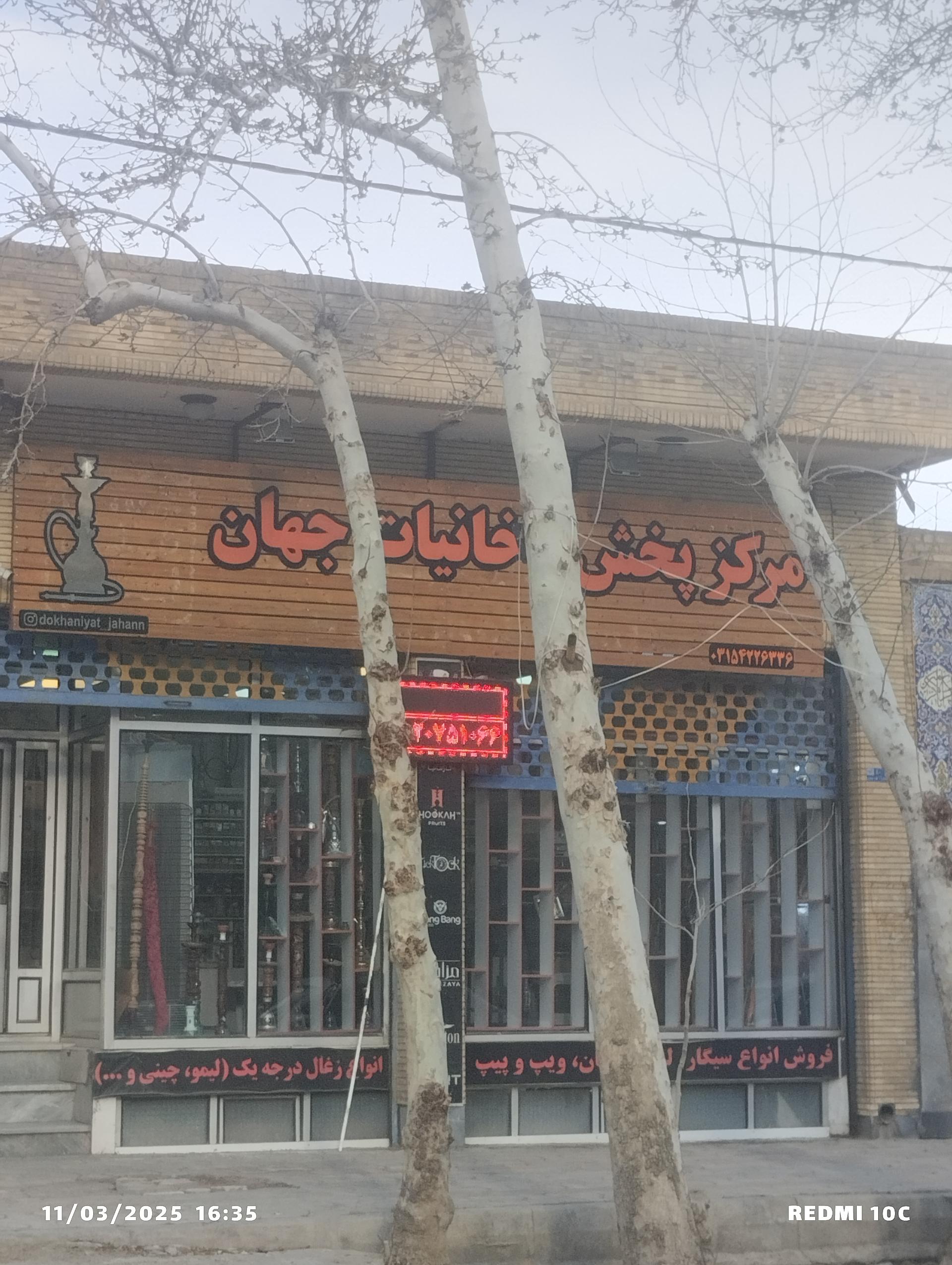 عکس مرکز پخش دخانیات جهان