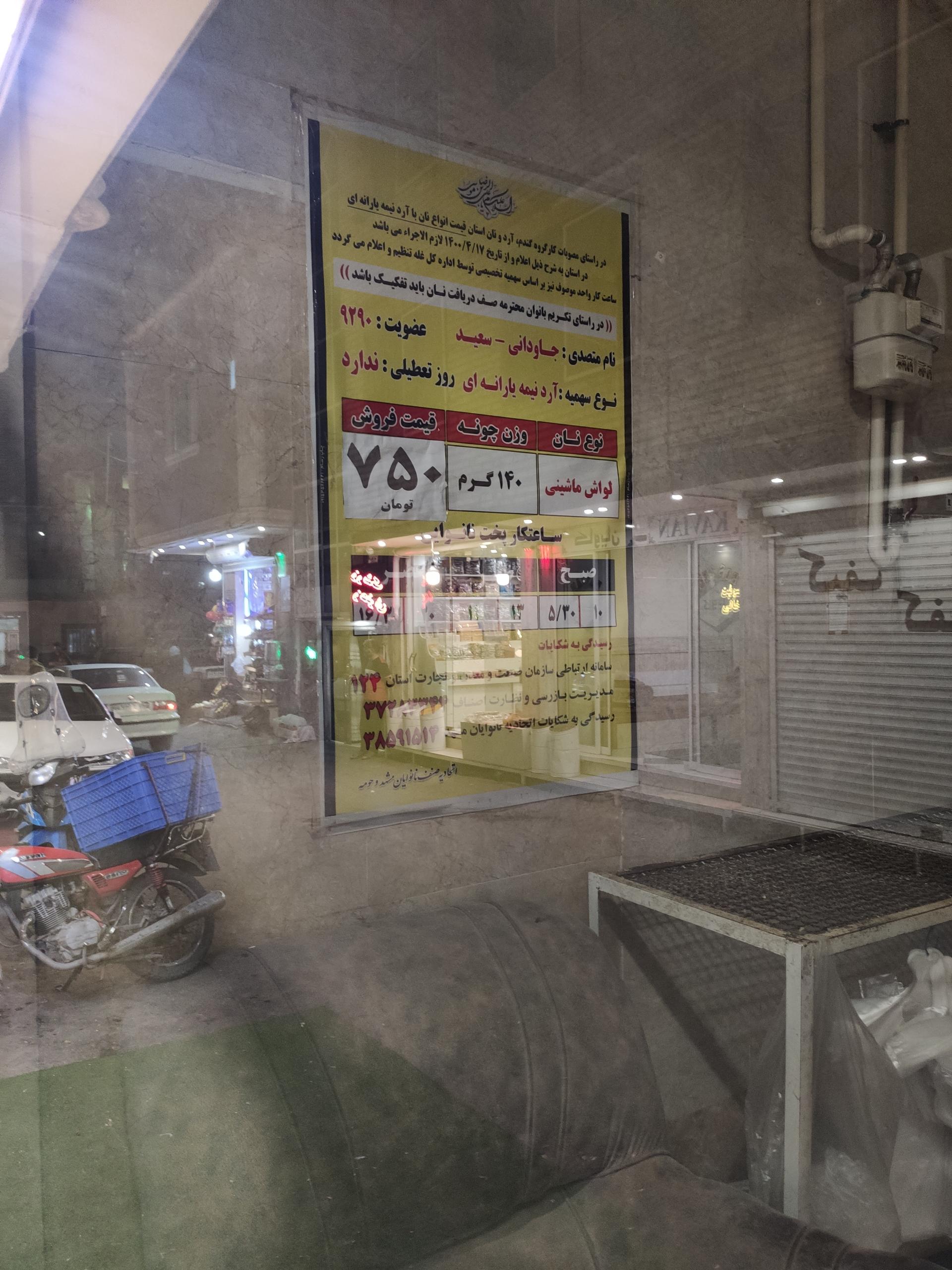 عکس نانوایی برکت