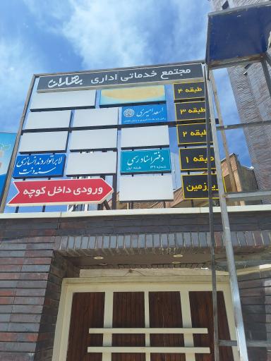 عکس دفتر اسناد رسمی ۱۴۹