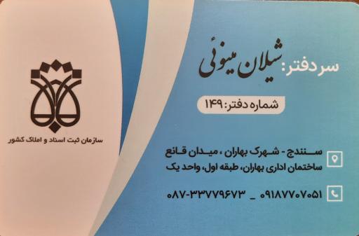 عکس دفتر اسناد رسمی ۱۴۹