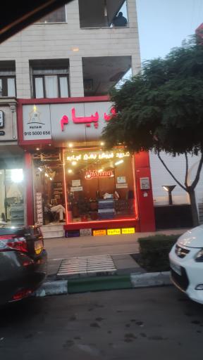 عکس املاک پیام