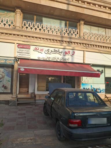 عکس الوباتری پرند فروشگاه باتری