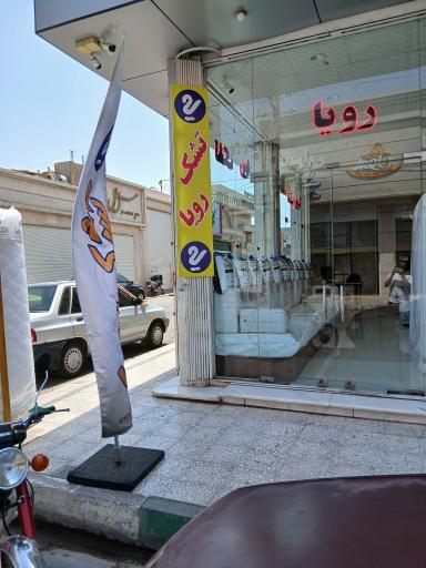 نمایندگی تشک رویا عربزاده