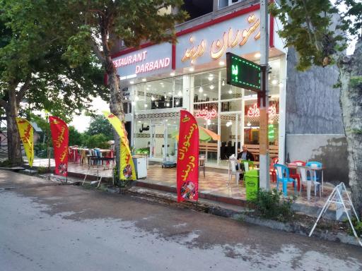 عکس رستوران دربند هیر