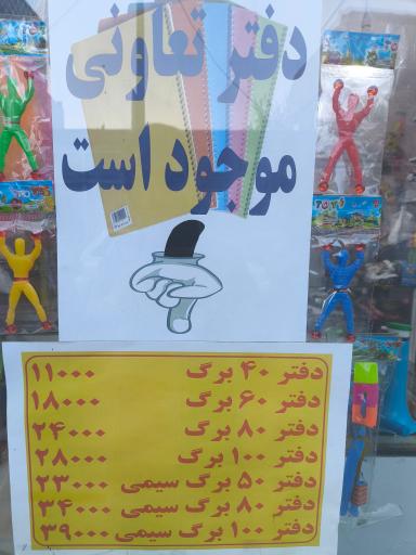 عکس لوازم تحریر حاجی ارزونی