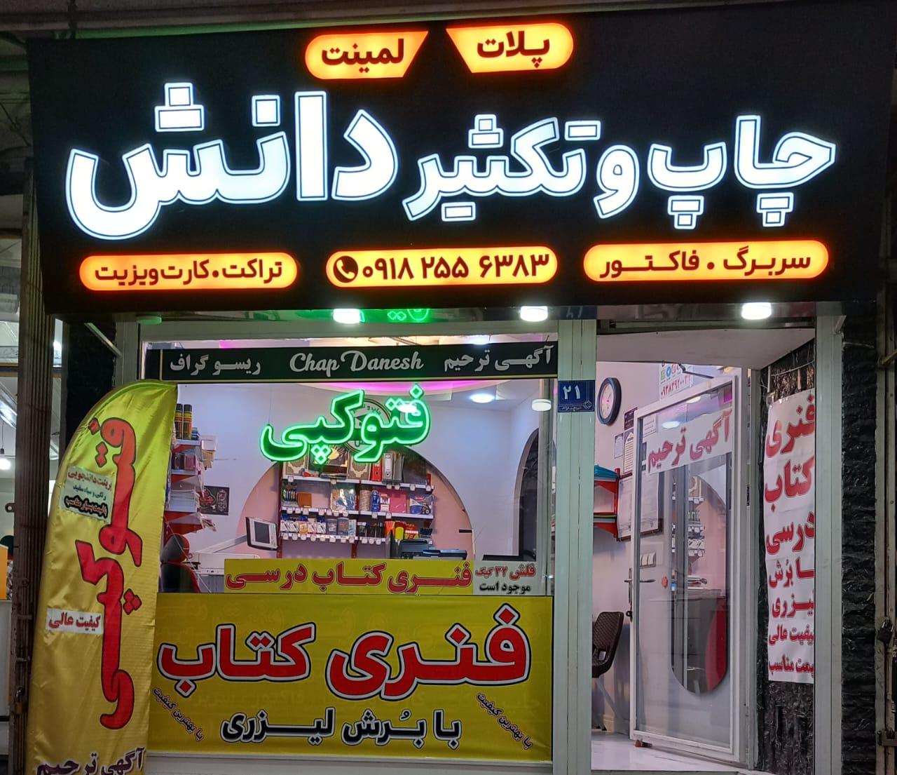 عکس چاپ و تکثیر دانش
