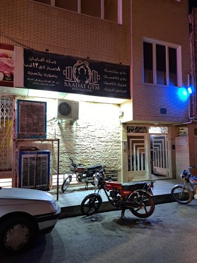 عکس باشگاه شعبه ۱ مردانه سعادت