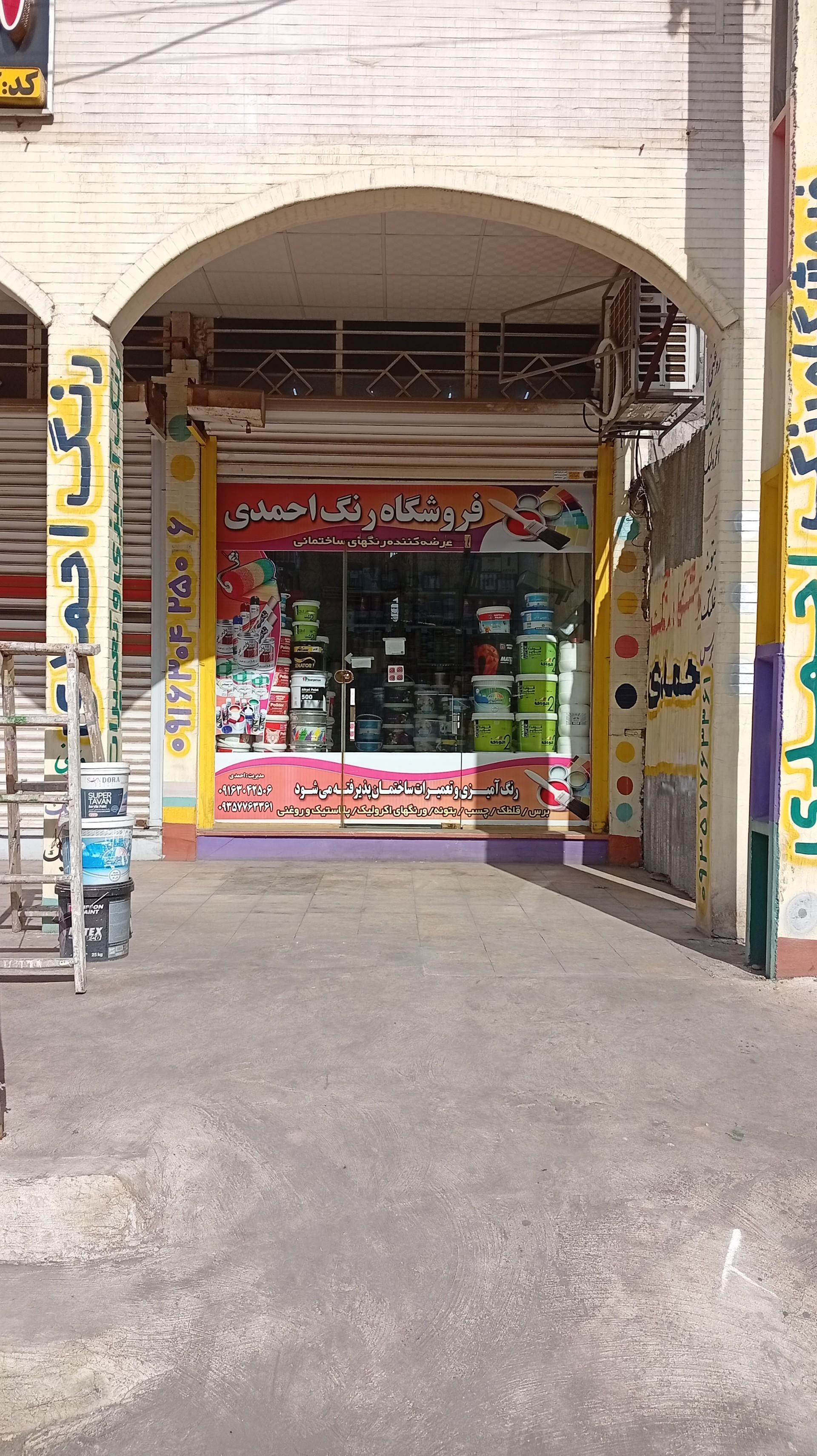 عکس فروشگاه رنگ احمدی