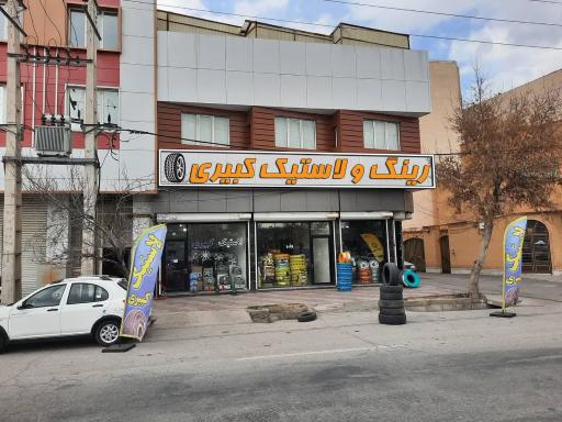 عکس فروشگاه بزرگ رینگ و لاستیک کبیری