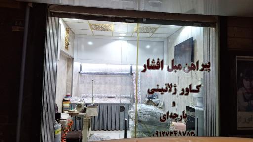 عکس کاور مبل افشار