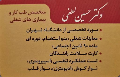عکس مرکز طب کار دکتر لطفی