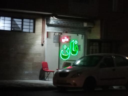 عکس نانوایی