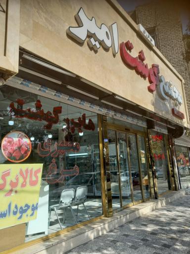 عکس هایپر گوشت مطهری