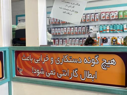عکس تعمیرات موبایل آستاره