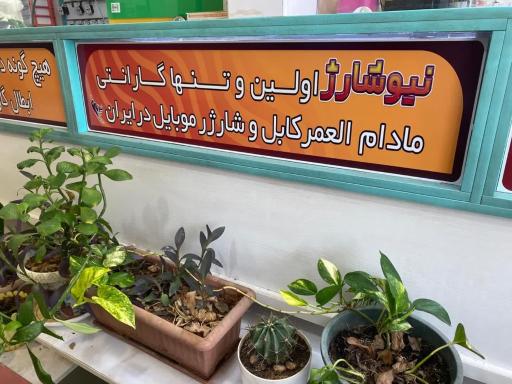 عکس تعمیرات موبایل آستاره