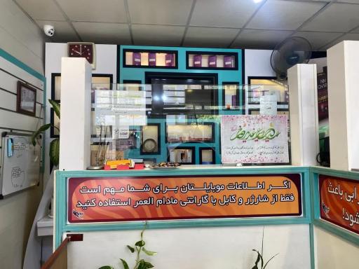 عکس تعمیرات موبایل آستاره