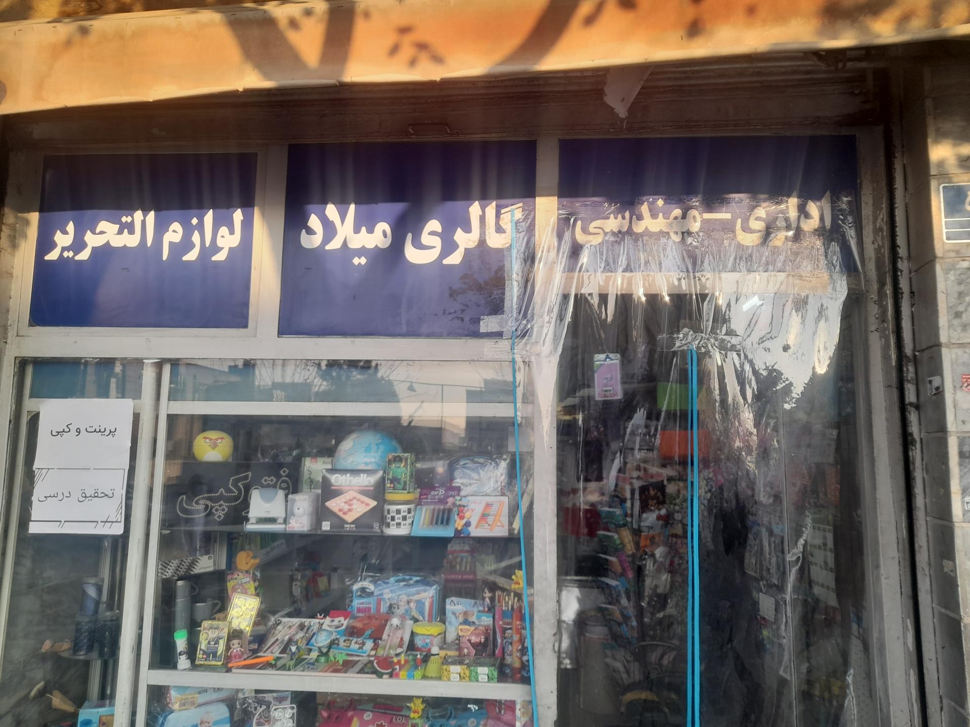عکس گالری میلاد