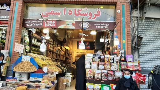 عکس فروشگاه اسمی