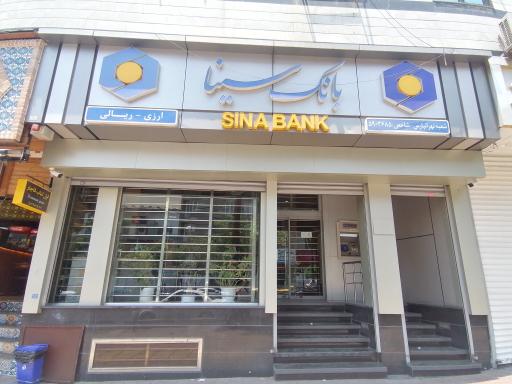 عکس بانک سینا