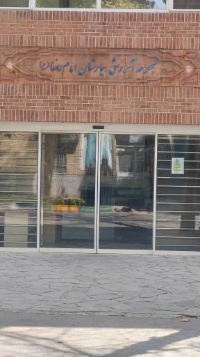 عکس مجموعه آموزشی بیمارستان امام رضا 