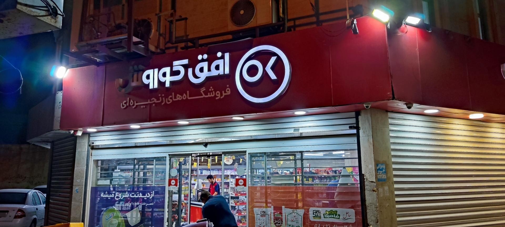 عکس افق کوروش (میدان انقلاب)