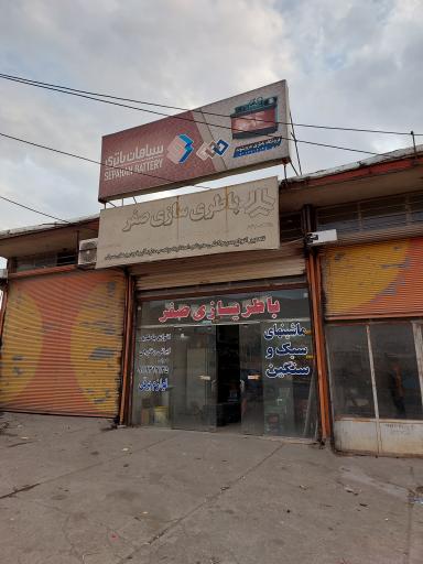 عکس باطری سازی صفر