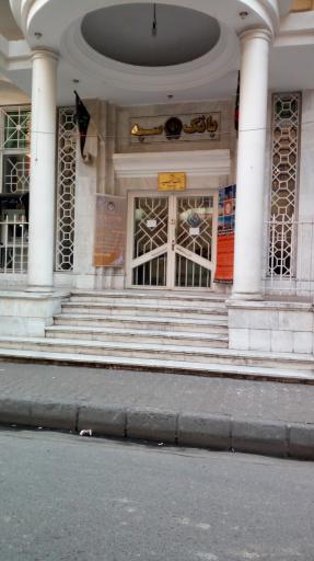 بانک سپه شعبه بازار رضا - کد 1501644