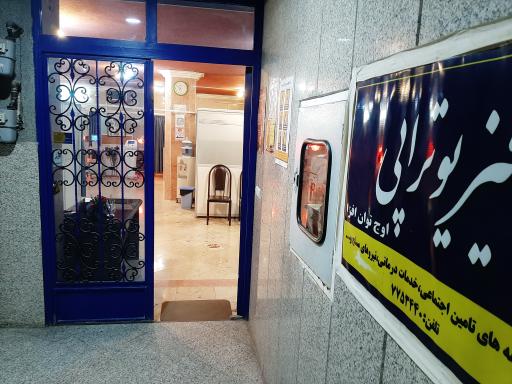 عکس فیزیوتراپی حدادی (اوج توان افزا)