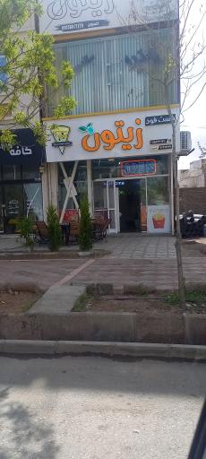 عکس فست فود زیتون 