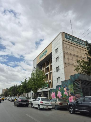عکس بانک کشاورزی شعبه شهید بهشتی
