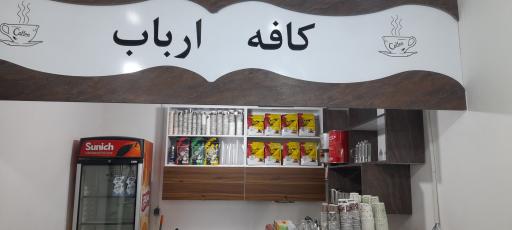 قهوه ارباب