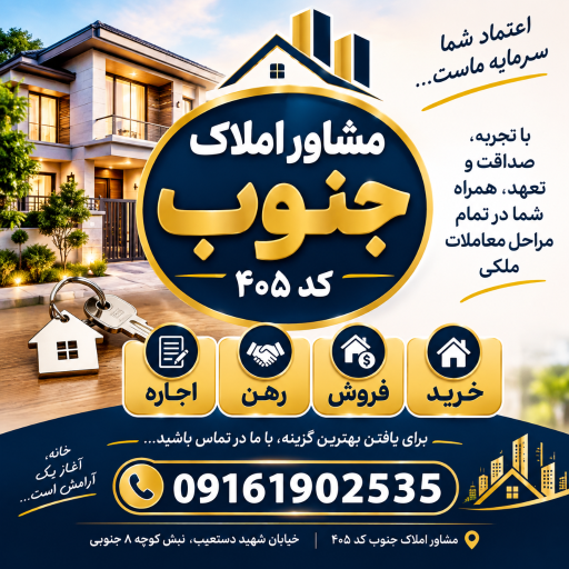 عکس مشاور املاک جنوب