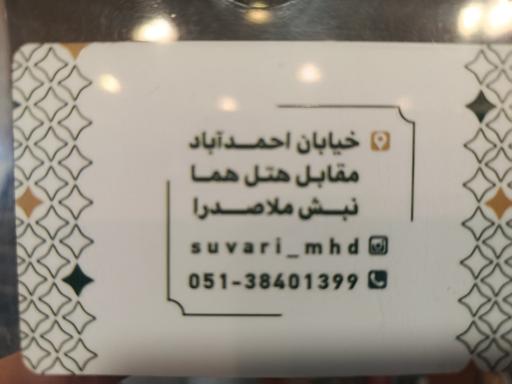 عکس کت و شلوار سواری