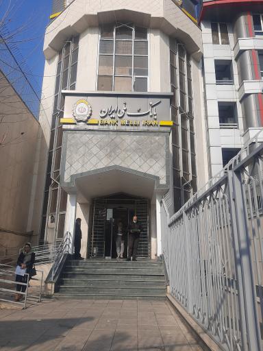 عکس بانک ملی