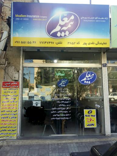 بیمه معلم نمایندگی 3852