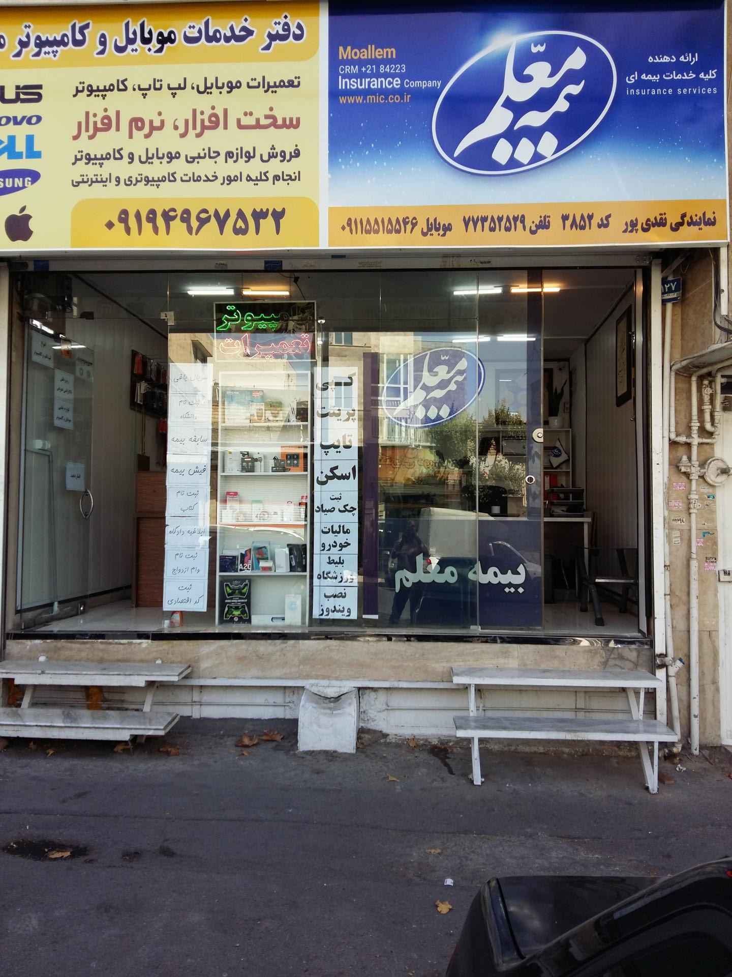 عکس بیمه معلم نمایندگی 3852 شعبه خاک سفید - گلشن